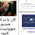 orthodox-jewish-news-site-yeshiva-world-news-hacked-after-threats-of-iran-cyber-attack