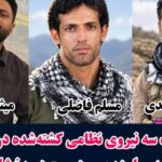 iranians-rise-up!-“popular-fighters-front”-gunmen-fight-iranian-regime-security-forces-in-saravan,-iran-–-at-least-3-iranian-military-members-killed-…update:-a-pro-shah-youth-group?
